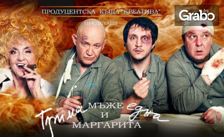изображение за оферта Спектакълът