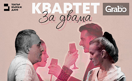 изображение за оферта Комедията