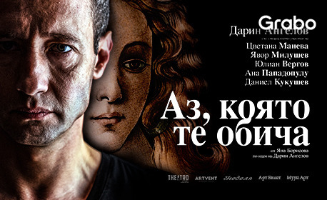 изображение за оферта Постановката
