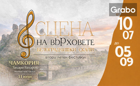 изображение за оферта Захари Бахаров в