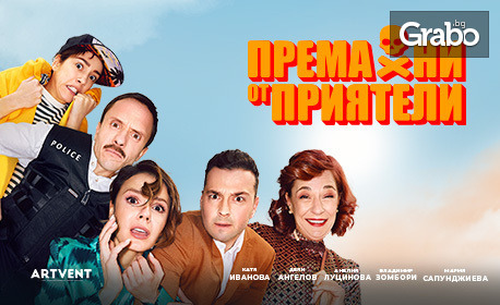 изображение за оферта Комедията