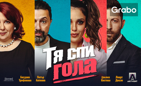 изображение за оферта Постановката