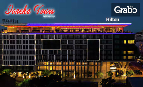 изображение за оферта Нова година в Белград: 3 нощувки със закуски в Хотел Hilton Belgrade****, плюс SPA център и възможност за празнична вечеря с участието на Наташа Джорджевич, Индира Радич и Теа Таирович, от Йонека Турс