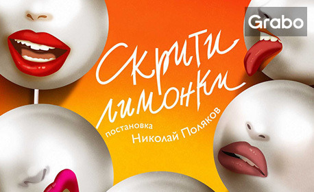 изображение за оферта Постановката