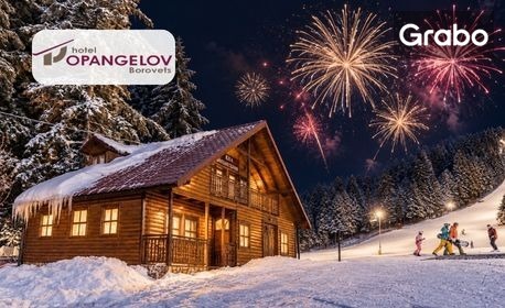 изображение за оферта Нова година в Боровец: 3 нощувки със закуски и вечери, едната - празнична - в стая, апартамент или самостоятелна вила и бонус - ски екипировка, от Семеен хотел Попангелов**