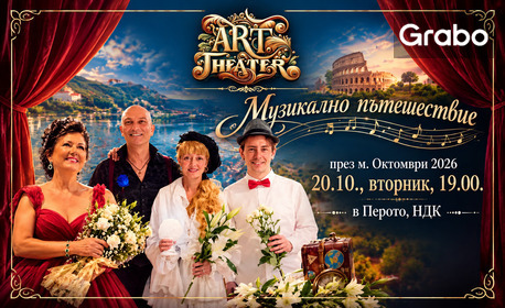 изображение за оферта