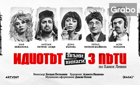 изображение за оферта Комедията