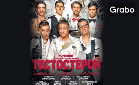 изображение за оферта Пиесата