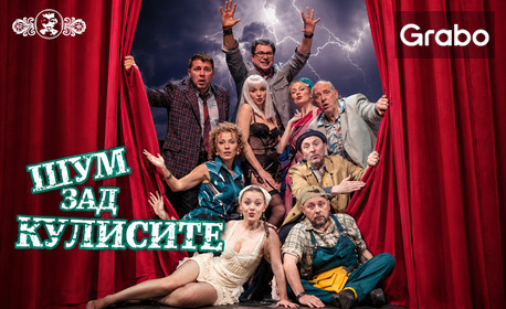 изображение за оферта Постановката